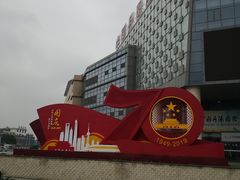 -中国丹阳眼镜城