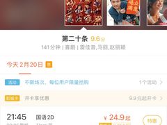 -中影新星影城(万科锦程店)