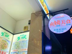 -贞姨美食·老字号海鲜大排档