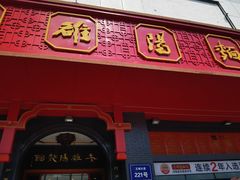-老雒阳面馆·水席·洛阳菜(王城路店)