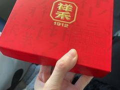 -祥禾饽饽铺·中式糕点(北京来福士店)