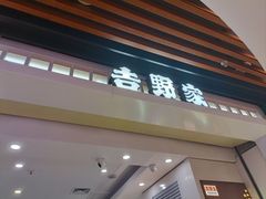 -吉野家(金安中央大街店)