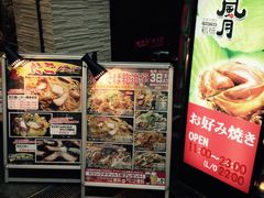 -鹤桥风月(难波御堂格兰维尔店)