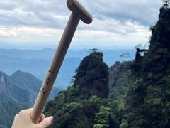 -三清山风景名胜区