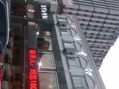 -浪里白·家宴(安德门大街店)