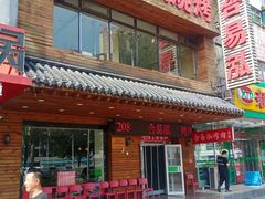 -合易泓烤肉•首创生椰大油边(宁山路店)