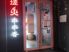 门面-搓火大都会(广安门总店)