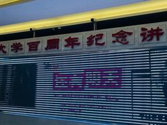 -北京大学百年讲堂