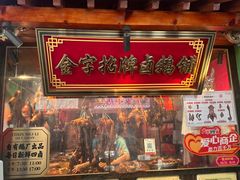 -春梅里卤鹅馆·47年老字号(中山路店)