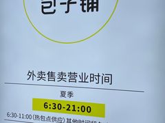 -食膳公园包子铺(烈士公园店)