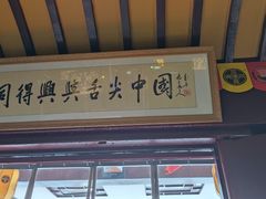 门面-同得兴 Since·1995 传统苏式面馆(嘉馀坊店)