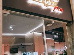 门面-Let'sBURGERplus·非常创意汉堡(三里屯店)