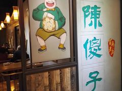 -陈傻子餐厅(世纪都会店)