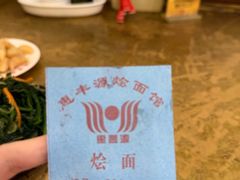-惠丰源烩面馆(经七路店)