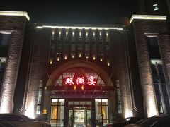 门面-双湖宴·湖北菜(文化路店)