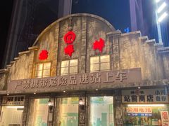 -阿财老铺·老蚌埠龙虾城(华夏总店)