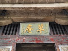 -草庵摩尼教遗址公园