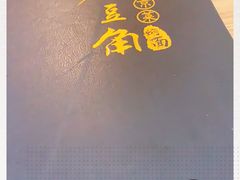 -金豆角砂锅焖面(安贞店)