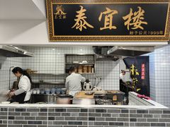 -泰宜担担面(黄泥塝总店)