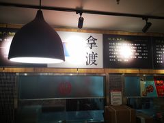 -拿渡麻辣香锅(龙旗购物中心店)