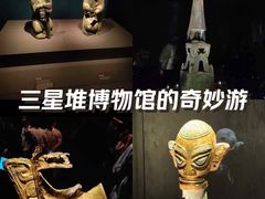 -三星堆博物馆