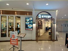 门面-家有好面(世博源店)