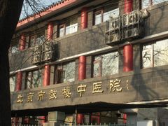 -北京市鼓楼中医医院(北院区)