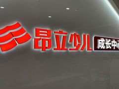 -昂立少儿成长中心(普陀星方汇校区)