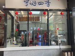-宁好四季潮汕牛肉火锅
