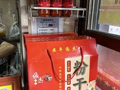 -安平依杰拌粉干(大同店)