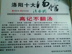 -高记清香园绝味不翻汤