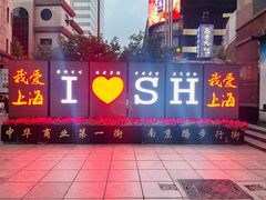 -南京路步行街