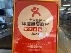 -一風堂拉面(深圳湾万象城店)