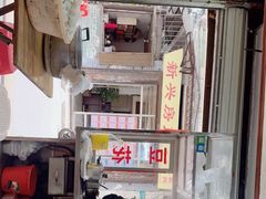 -共和老洪豆花草粿水粿