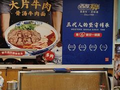 -西部马华清真兰州牛肉面·烧烤夜市(关东店)