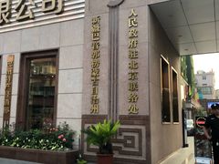 门面-新疆巴州金丝特餐厅(大钟寺店)