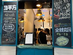 门面-方腻·3平方柠檬茶