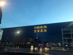 -宜家家居(西安未央商场店)