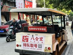 -八合里牛肉火锅(八合里总店)