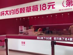 -K22.酸奶草莓(烟台芝罘店)