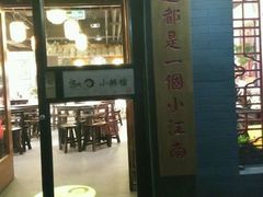 门面-京城小江南·北京烤鸭·江南土菜·白鱼(中关村店)