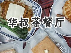 -華叔茶記