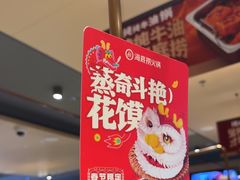 -海底捞火锅(让胡路万达店)