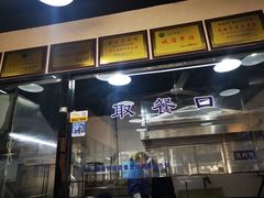门面-李老五腊牛肉夹馍(大差市店)