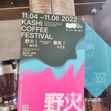 #我的城市又开新店啦#