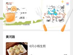 -小杨生煎(黄河路店)