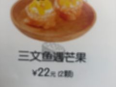 三文鱼遇芒果-樟葶谷寿司(椒江店)