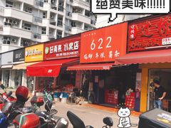 门面-鸡柳大人(宁大店)