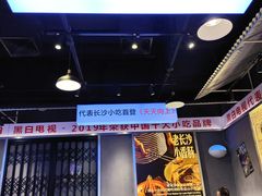 -黑白电视长沙小吃(悦汇城店)