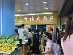 -钟楼大面包